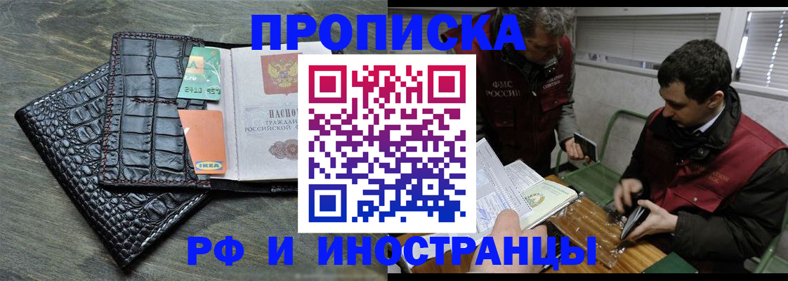 прописка паспорт в Первомайске
